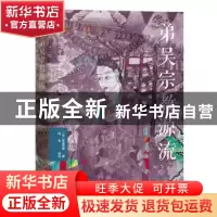 正版 弟吴宗教源流/藏籍译典丛书 弟吴贤者 青海人民出版社有限责