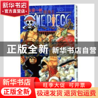 正版 航海王(卷40)-变挡 (日)尾田荣一郎 浙江人民美术出版社 978