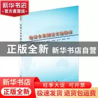 正版 地震水准测量实施指南 陈阜超 地震出版社 9787502853860 书