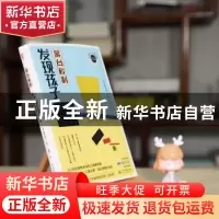 正版 蒙台梭利发现孩子 [意]玛丽娅·蒙台梭利 中国水利水电出版社
