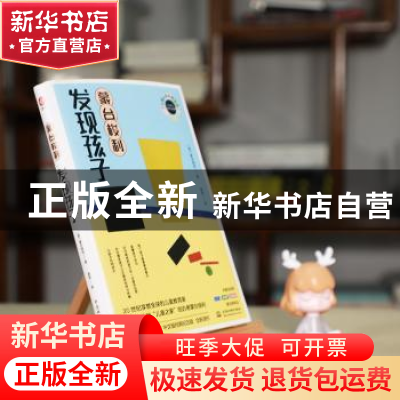 正版 蒙台梭利发现孩子 [意]玛丽娅·蒙台梭利 中国水利水电出版社