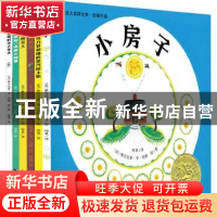 正版 凯迪克大奖得主李·伯顿作品 维吉尼亚·李·伯顿,向果 花山文