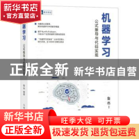 正版 机器学习(公式推导与代码实现) 鲁伟 人民邮电出版社 978711