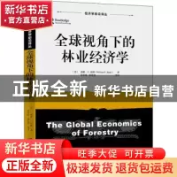 正版 全球视角下的林业经济学::: (美)威廉·F.海德(William F.