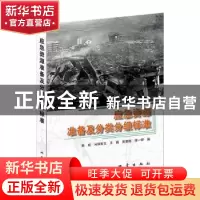 正版 应急资源准备及分类分级标准 陈虹 地震出版社 978750285392