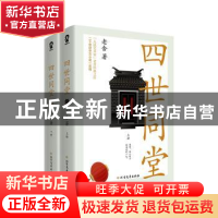 正版 四世同堂(上下) 老舍 著,酷威文化 出品 北方文艺出版社 97