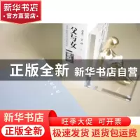 正版 父与女:从宇宙星河到点滴温暖 冯友兰,宗璞 著 古吴轩出版
