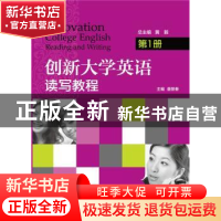 正版 创新大学英语:第1册:读写教程 黄毅总主编 北京大学出版社 9