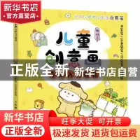 正版 儿童创意画手账入门教程:水彩笔/彩色铅笔/马克笔手绘适用: