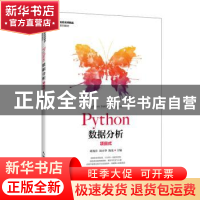 正版 Python数据分析(项目式名校名师精品系列教材) 刘凯洋,刘小