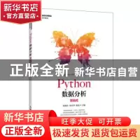 正版 Python数据分析(项目式名校名师精品系列教材) 刘凯洋,刘小