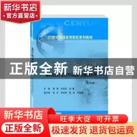 正版 会计综合实训(第4版21世纪普通高等院校系列教材) 喻强,何
