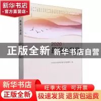 正版 2020最美公务员 中共中央宣传部宣传教育局编 学习出版社 97