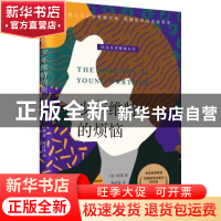 正版 少年维特的烦恼/欧美名著精选丛书 [德]歌德 江苏凤凰文艺出