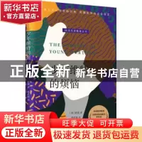 正版 少年维特的烦恼/欧美名著精选丛书 [德]歌德 江苏凤凰文艺出