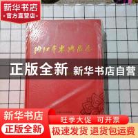 正版 内江市东兴区志:1990-2003 内江市东兴区地方志编纂委员会