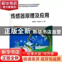正版 传感器原理及应用 彭学勤,李喜英 电子工业出版社 978712140