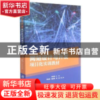 正版 网站设计与开发项目化实训教材 吕杰英主编 浙江工商大学出