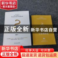 正版 谁扼杀了孩子的财富自由? 陈昱著 机械工业出版社 97871116
