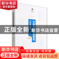 正版 中国民族民间舞蹈生存现状调查(青海地区) 高度 文化艺术