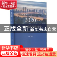 正版 2020长三角城市发展报告.长三角中小城市活力研究.人才篇 褚