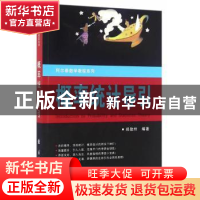 正版 概率统计导引 郑勋烨 编著 国防工业出版社 9787118107098