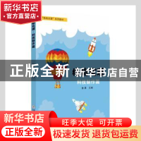 正版 格物究理(科技制作篇格物究理系列教材) 徐勇主编 苏州大学