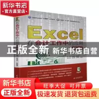正版 Excel在会计工作中的应用(第3版微课版高等职业教育十四五系