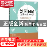 正版 沙拉日记:为爱创业1000天 洋葱哥,番茄妹著 东南大学出版