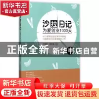 正版 沙拉日记:为爱创业1000天 洋葱哥,番茄妹著 东南大学出版