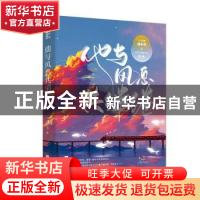 正版 他与风息共缱绻 三川 江苏凤凰文艺出版社 9787559456281 书