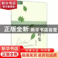 正版 五叶集:新诗六十六首 陈义海 著 东南大学出版社 9787564169