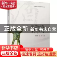 正版 中国白酒老字号 廖国强,王余主编 四川大学出版社 97875690