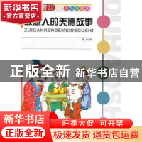正版 最感人的美德故事 墨人编 吉林出版集团有限责任公司 978754