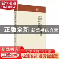 正版 中国生态文化建设的多维机制研究(精) 李娟 九州出版社 9787