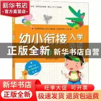 正版 幼小衔接入学必读:智力 稚子文化编绘 中国纺织出版社 97875