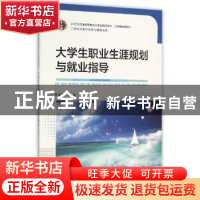 正版 大学生职业生涯规划与就业指导 陈清义主编 东南大学出版社