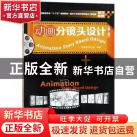 正版 动画分镜头设计 余春娜,张乐鉴编著 清华大学出版社 978730
