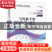 正版 写给新手的深度学习(2用Python实现的循环神经网络RNN和VAE\