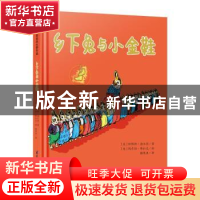 正版 乡下兔与小金鞋 [美]杜博斯·海沃德 江苏凤凰科学技术出版社