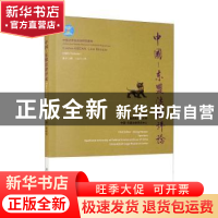 正版 中国-东盟法律评论:第十二辑 二〇二一年:2021 Volume 张晓