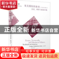 正版 英美棉纺织业史(1750年以来):企业、网络与商业价值 [英]