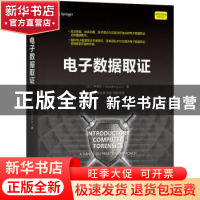 正版 电子数据取证 [加]林晓东 机械工业出版社 9787111694557 书