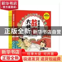 正版 超萌超有趣的故宫大怪兽(全四册) 冰河插画,青蓝图书 中航出