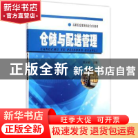 正版 仓储与配送管理 杜会敏主编 东南大学出版社 9787564154691