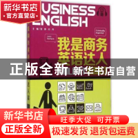 正版 我是商务英语达人:达人篇 张妍,白丹主编 东南大学出版社 9