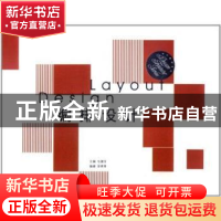 正版 编排设计 毛德宝主编 东南大学出版社 9787564127206