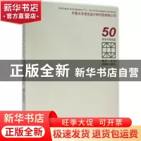 正版 东南大学建筑设计研究院有限公司50周年庆作品选:2005-2015: