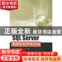 正版 SQL Server数据库原理及应用 张伟,卢鸣主编 东南大学出版