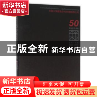 正版 东南大学建筑设计研究院有限公司50周年庆作品选:2005-2015: